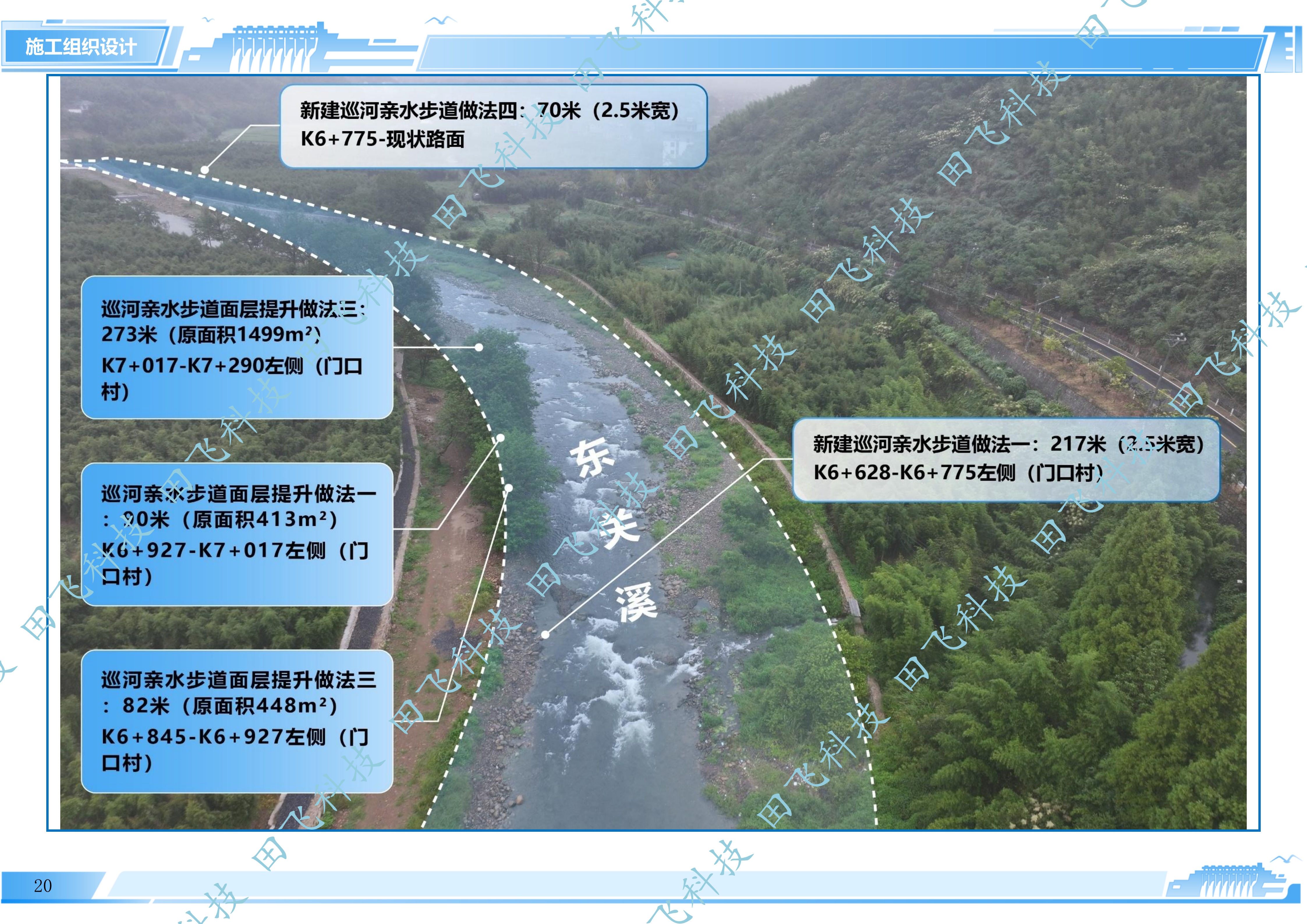 幸福河湖建设技术标 · 水下施工版面（案例脱敏）